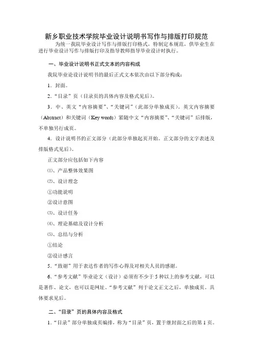 新乡职业技术学院毕业设计说明书写作与排版打印规范