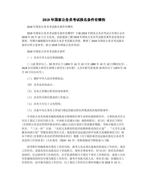 2019年国家公务员考试报名条件有哪些