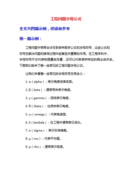 工程问题字母公式