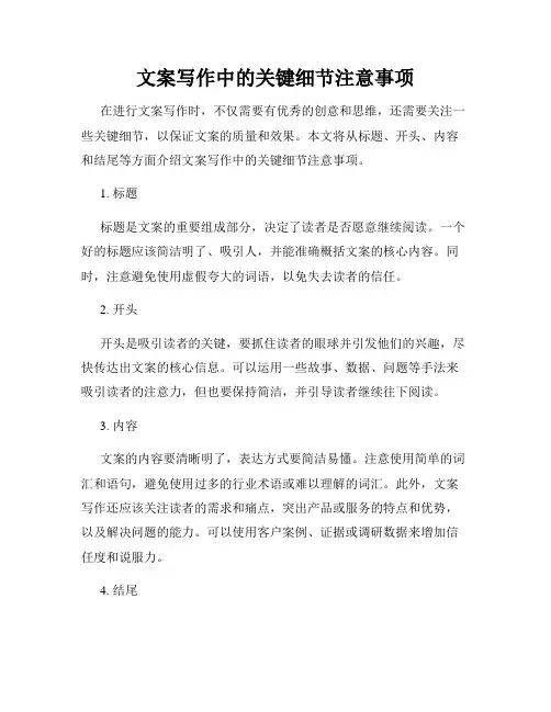 文案写作中的关键细节注意事项