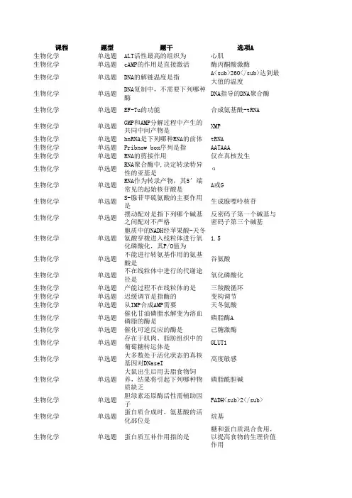 中医大《生物化学(本科)》复习题2019.12
