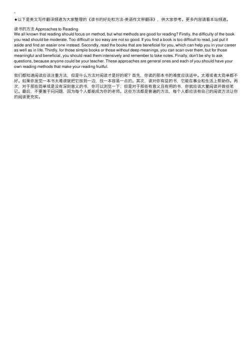 读书的好处和方法-英语作文带翻译