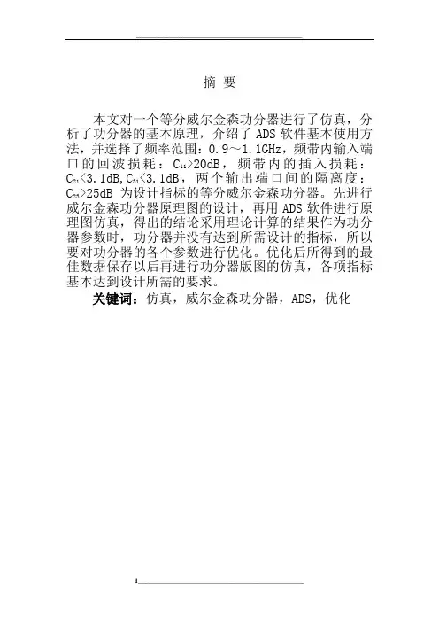 等分威尔金森功分器的设计