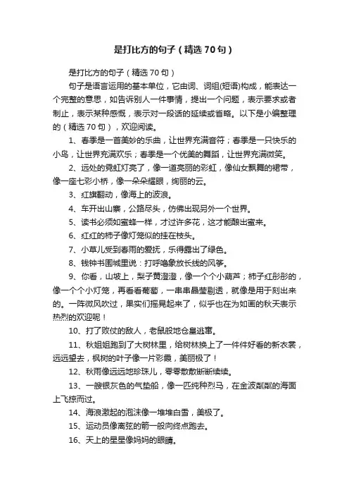 是打比方的句子（精选70句）