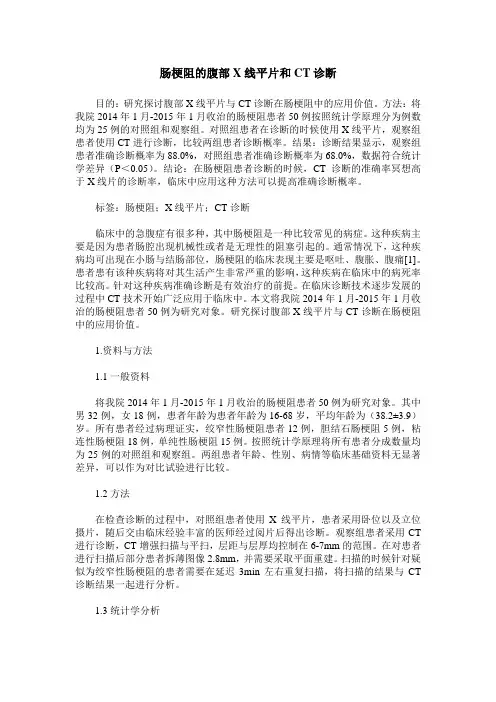 肠梗阻的腹部X线平片和CT诊断