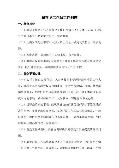工作站制度