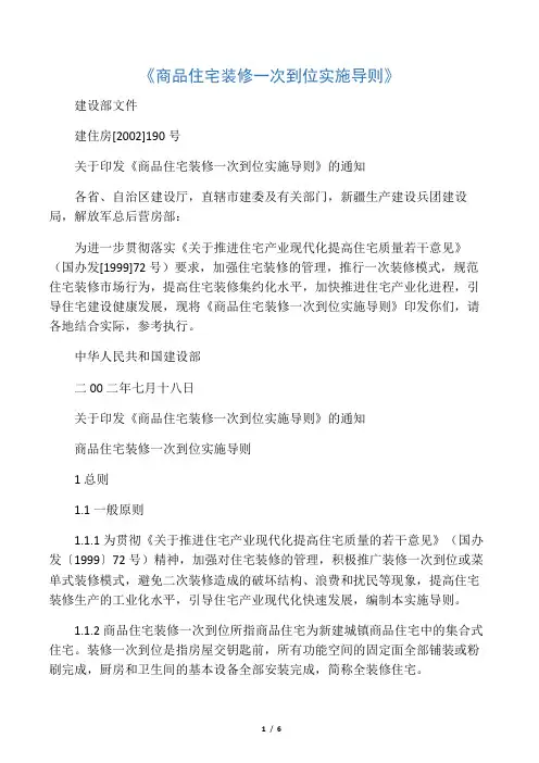 《商品住宅装修一次到位实施导则》