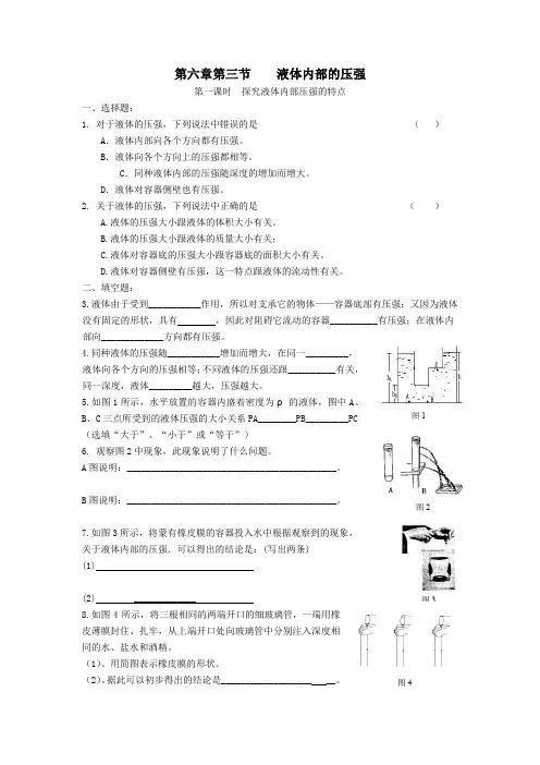 上海初三物理 第六章第三节    液体内部的压强