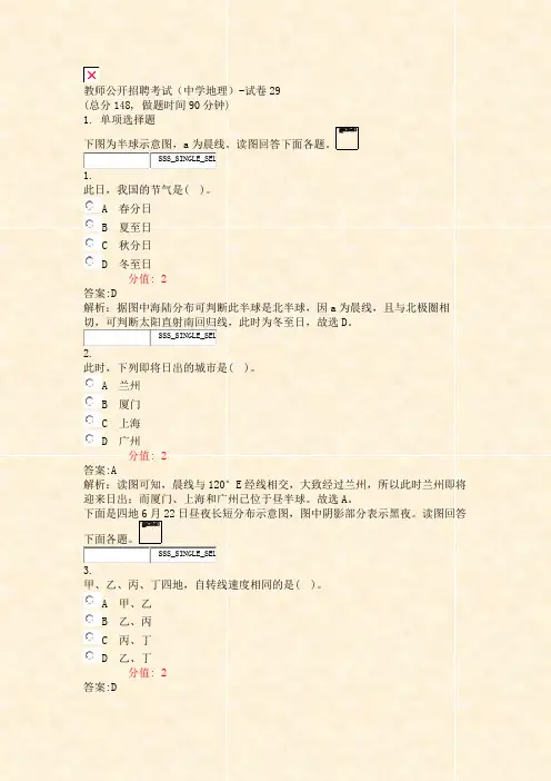教师公开招聘考试中学地理-试卷29_真题(含答案与解析)-交互