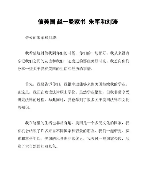 信美国 赵一曼家书  朱军和刘涛
