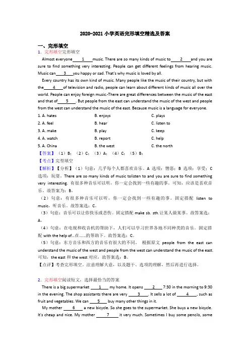2020-2021小学英语完形填空精选及答案