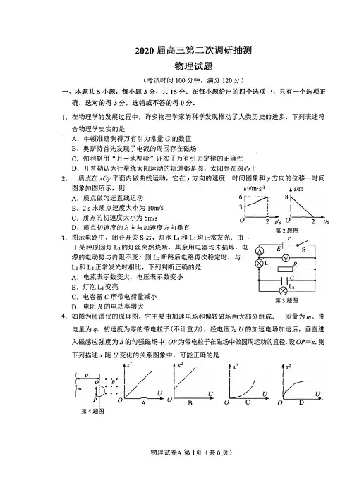 江苏省南通市通州区2020届高三物理第二次调研抽测 物理(PDF版含答案)