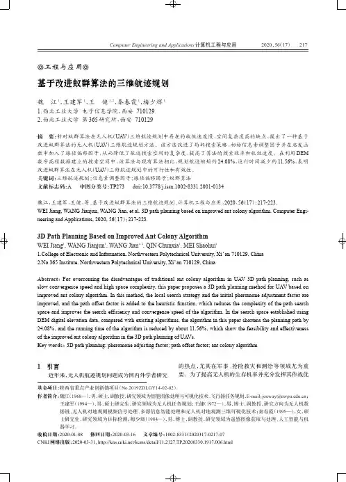 基于改进蚁群算法的三维航迹规划