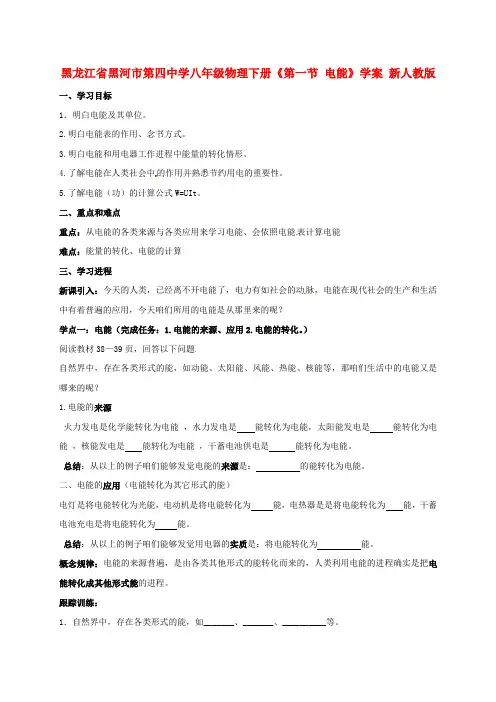 八年级物理下册第一节电能学案新人教版