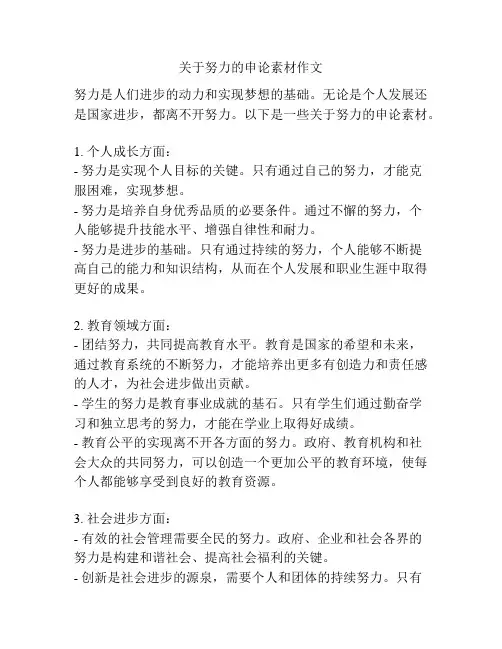 关于努力的申论素材作文