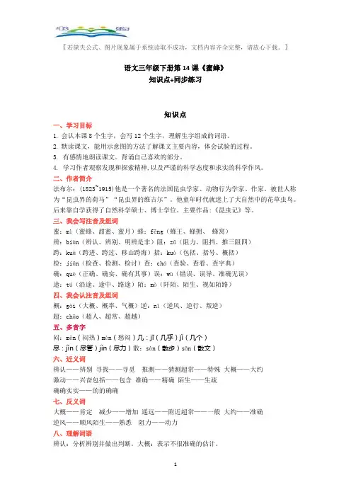 部编版语文三年级下册第14课《蜜蜂》知识点+同步练习.doc