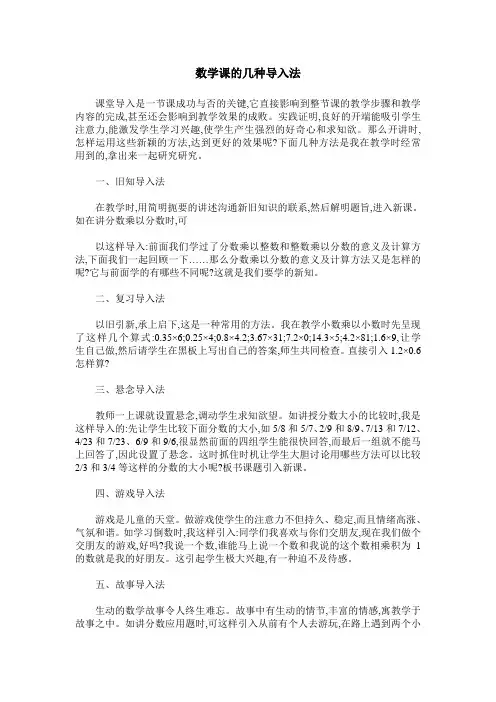 数学课的几种导入法