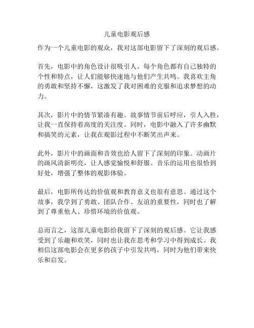 儿童电影观后感
