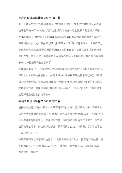 井底之蛙的启示300字满分作文