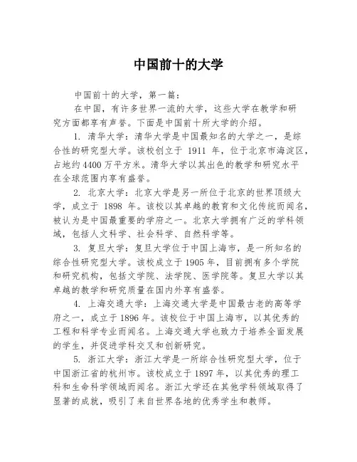 中国前十的大学