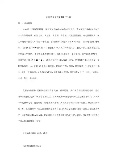 祖国感谢您作文800字3篇