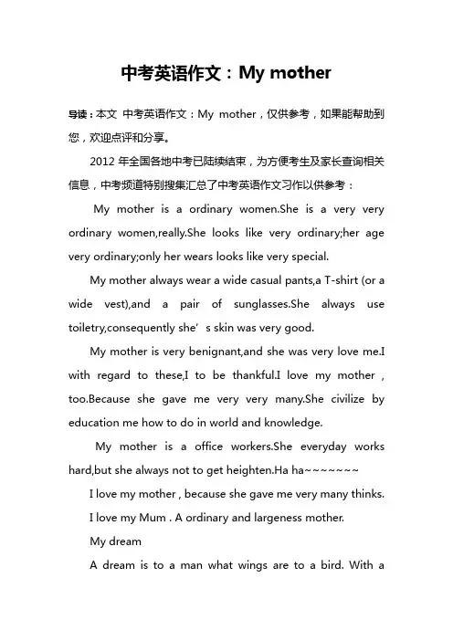 中考英语作文：My mother