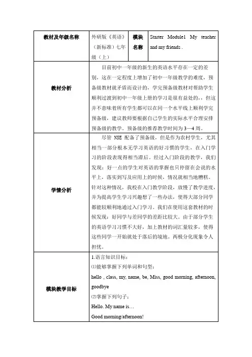 《英语》(新标准)(初中)七年级上册StarterM1教学设计2