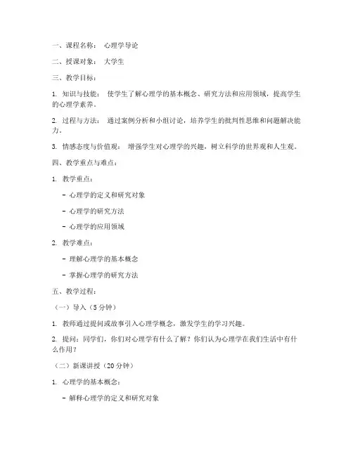 心理学教案模板