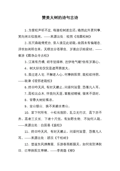 赞美大树的诗句古诗