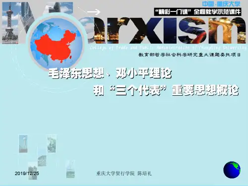 第四章社会主义改造理论