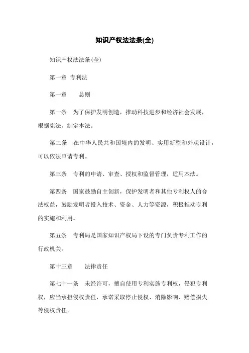 知识产权法法条(全)