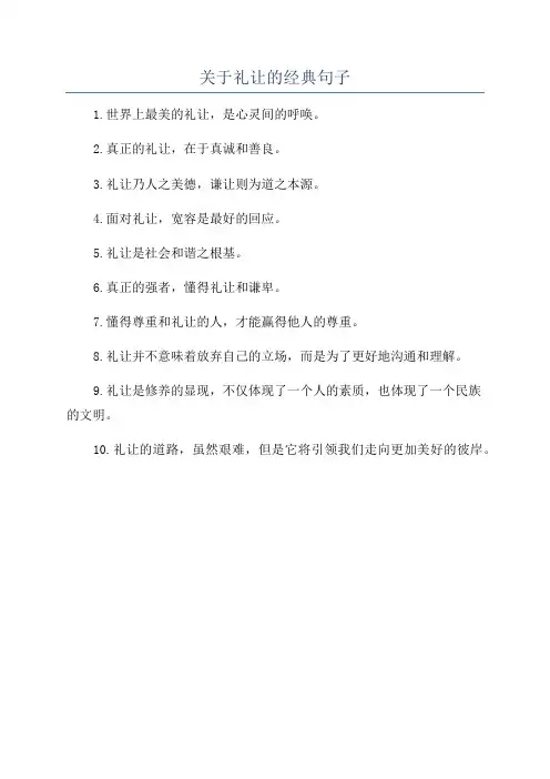 关于礼让的经典句子