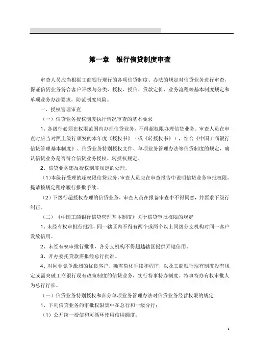 工商银行信贷工作手册