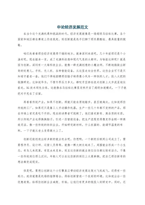 申论经济发展范文
