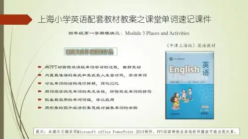 上海市小学四年级第一学期英语(牛津上海版)教材单词记忆课件(例句版)模块三：Places and activities