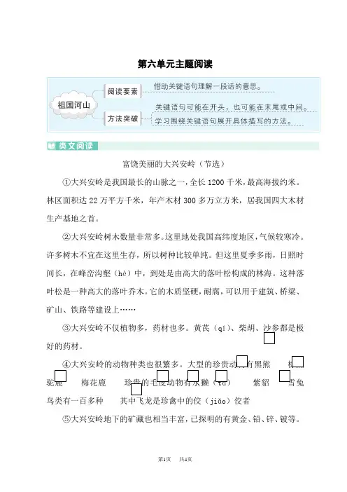 人教版小学三年级上册语文单元主题阅读 第六单元主题阅读