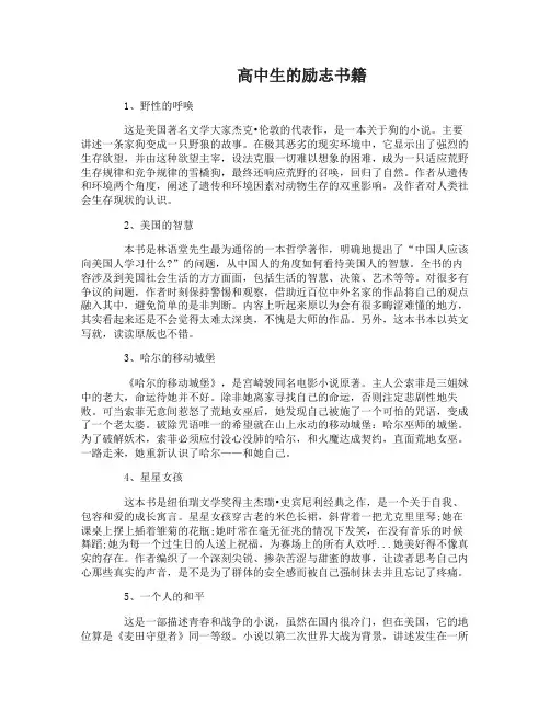 适合高中生的励志书籍