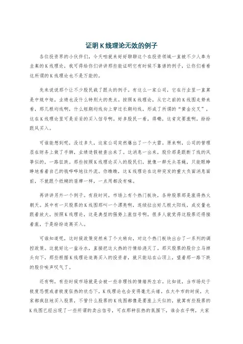 证明K线理论无效的例子