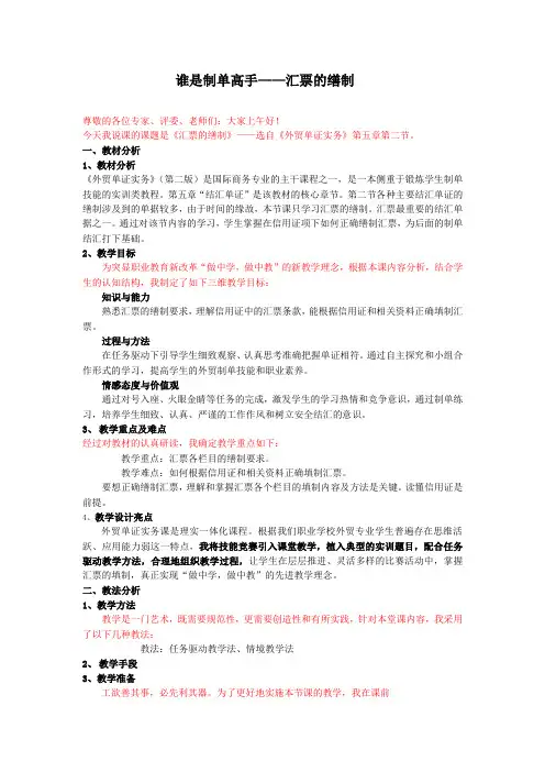 外贸汇票缮制说课稿