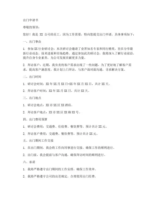 出门申请书范本