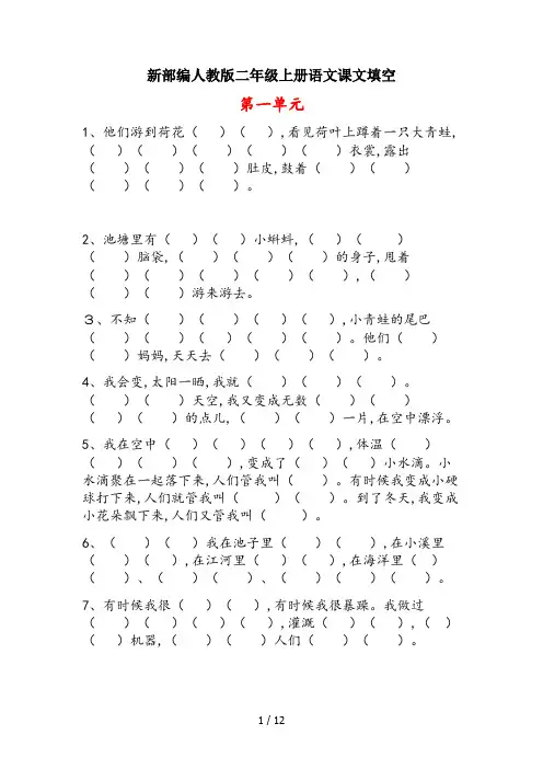 新部编人教版二年级上册语文课文填空