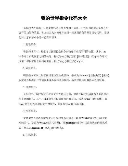 我的世界指令代码大全