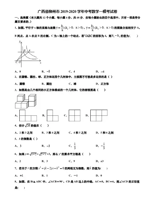 广西省柳州市2019-2020学年中考数学一模考试卷含解析