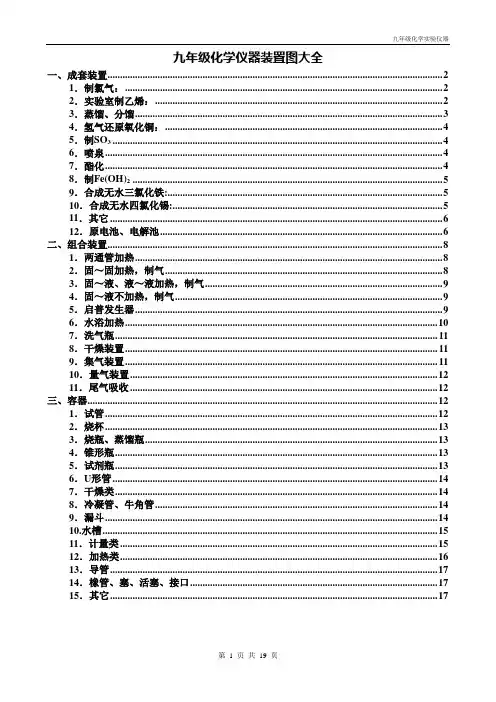 初中化学装置图大全(很好、很强大)