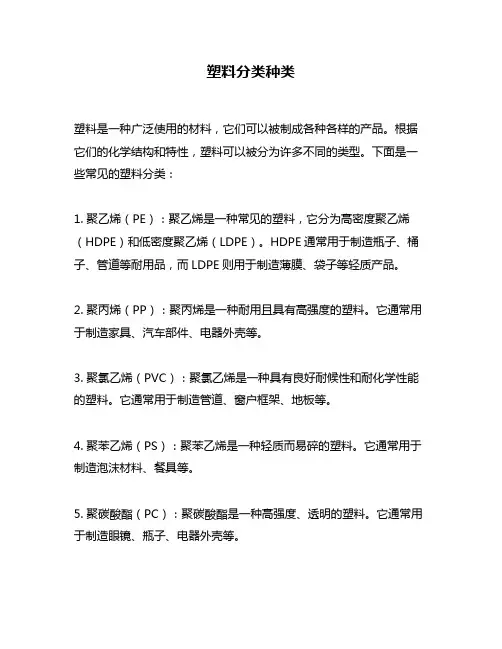 塑料分类种类