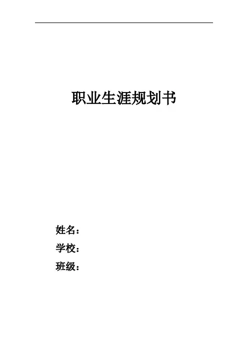 建筑设备工程技术_职业生涯规划