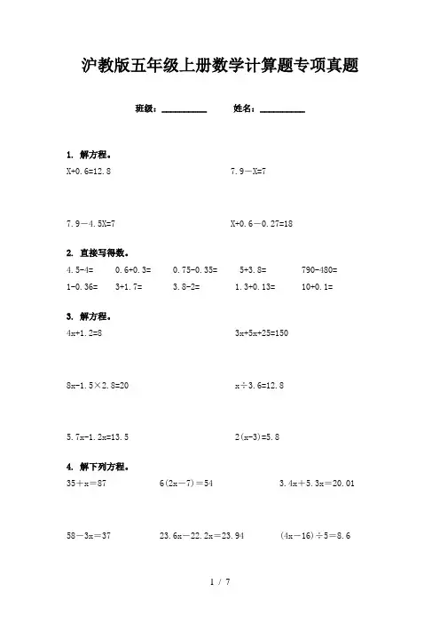 沪教版五年级上册数学计算题专项真题