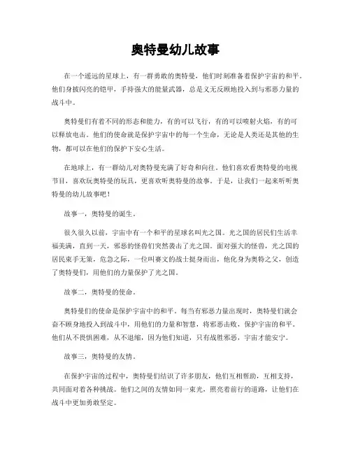 奥特曼幼儿故事
