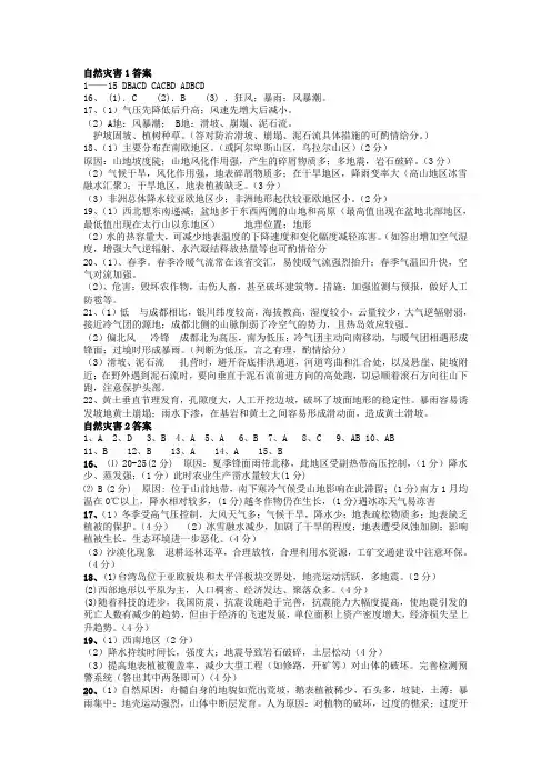 自然灾害练习