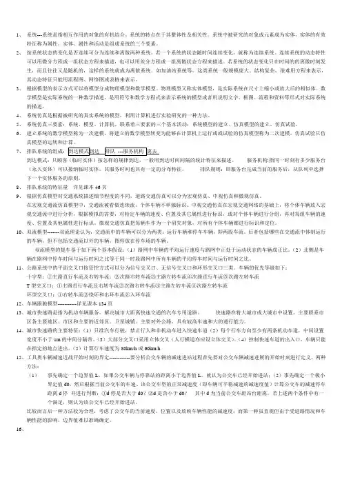 道路交通仿真